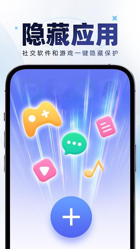 应用隐藏神器官方版v2.5.8.8 3