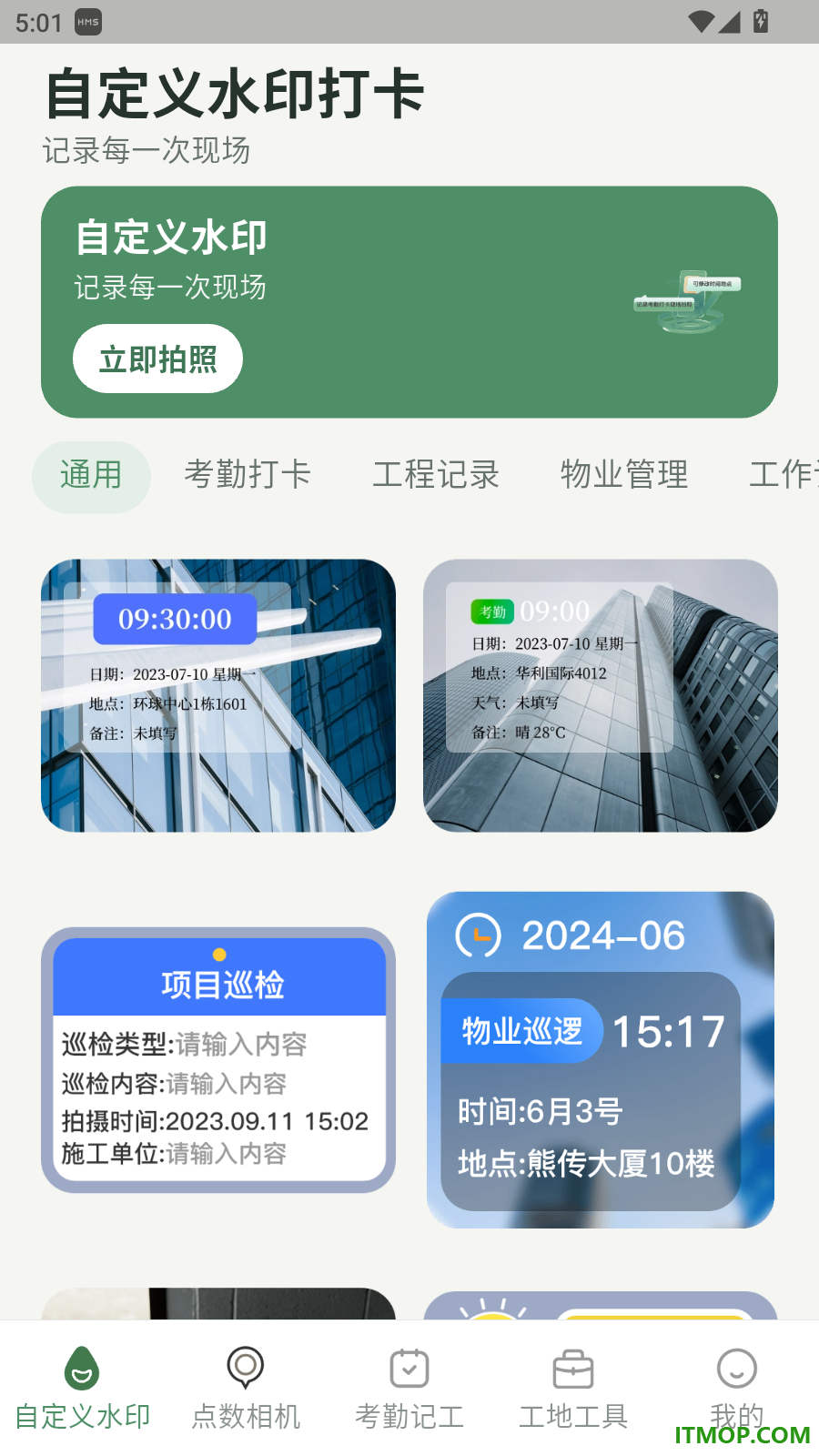 水印QuickMark官方版