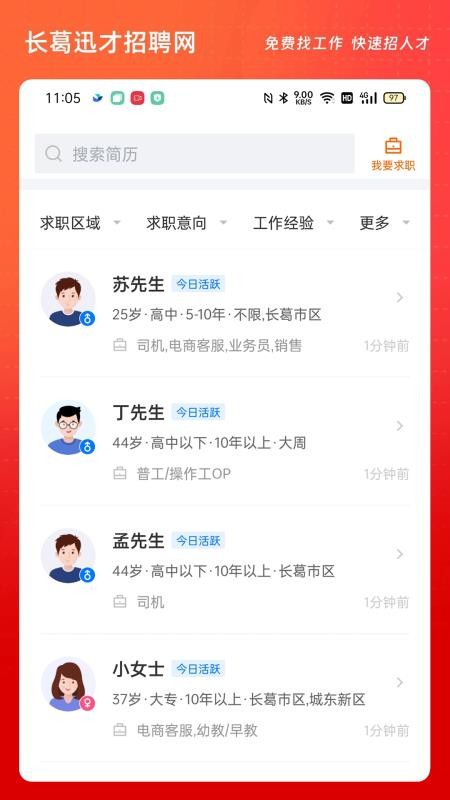 长葛迅才招聘网官方版appv3.3.3 3