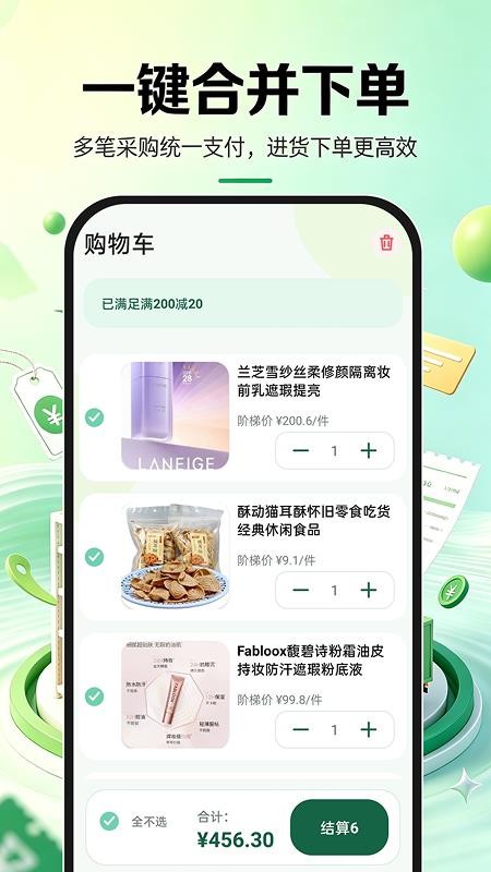 义乌批发采购进货客户端v1.0.1 1