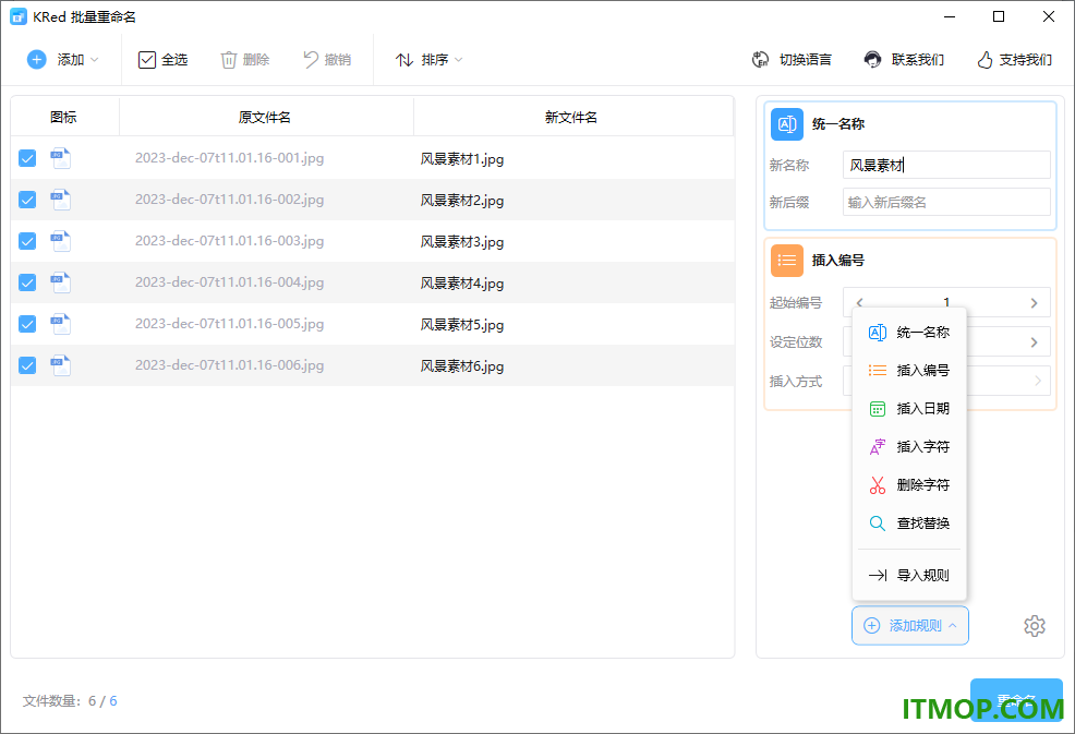 KRed批量文件重命名软件