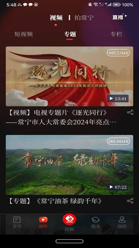 手机大义常宁客户端v7.2 3