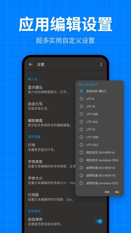 文本编辑器代码编辑官网版v2.2.8 1