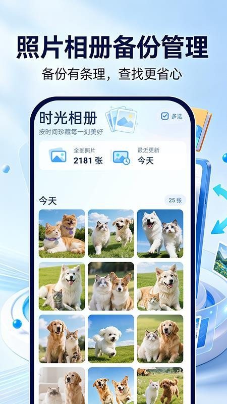 照片相册备份管理官方版v1.0.1 3