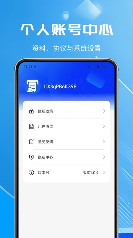 电子发票免费助手官方版v1.1.0(1)