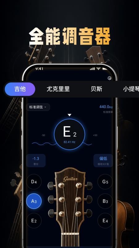 节拍调音大师官网版vH4.0(5)