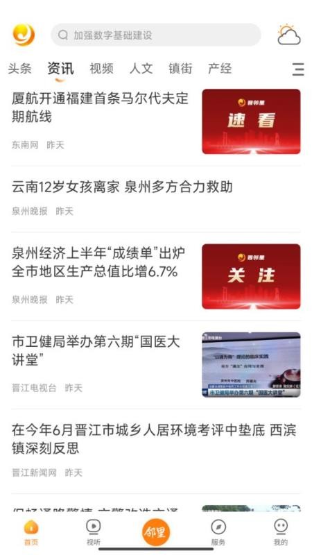 晋江观察官方版v1.0.8 3