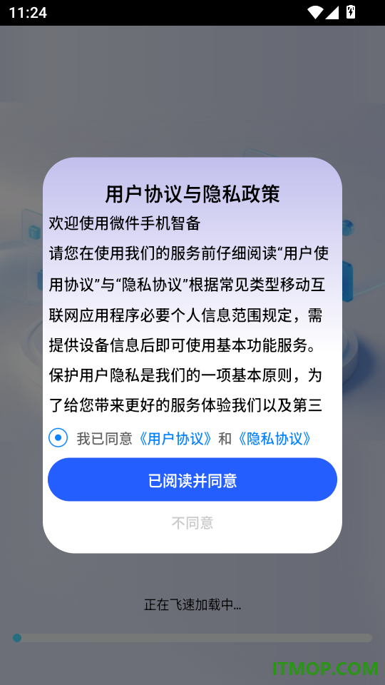 微件手机智备免费版