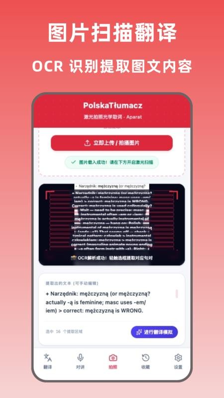 波兰翻译最新版v1.0.0 2
