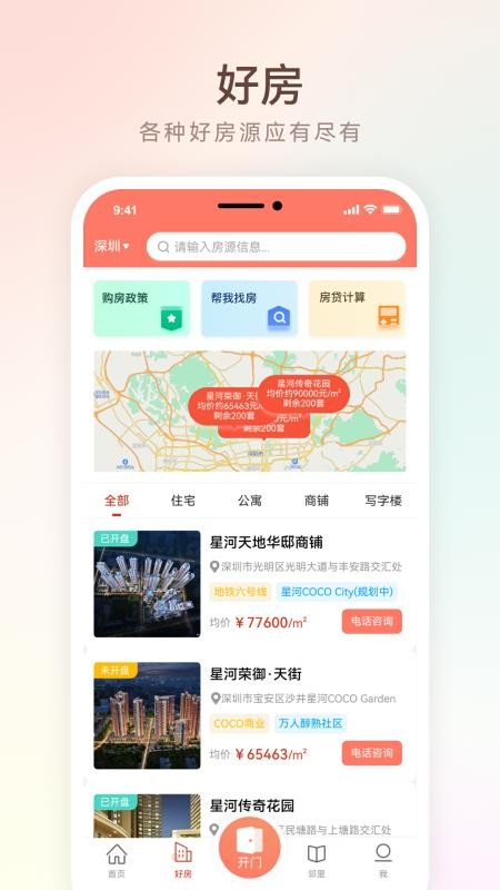 左邻右家手机版v4.5.10(3)