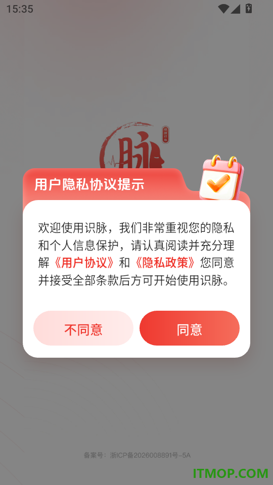 识脉免费版