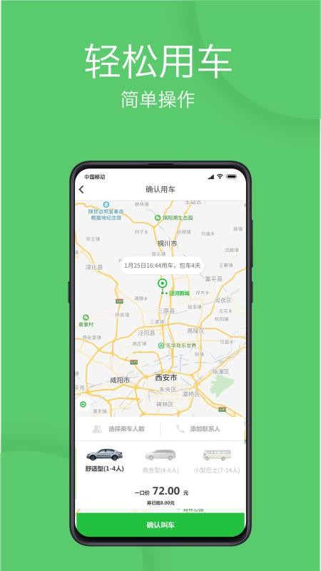 优e出行appv3.4.0(2)