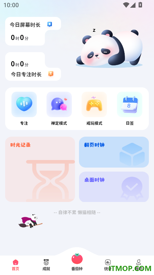 懒猫自律番茄钟免费版