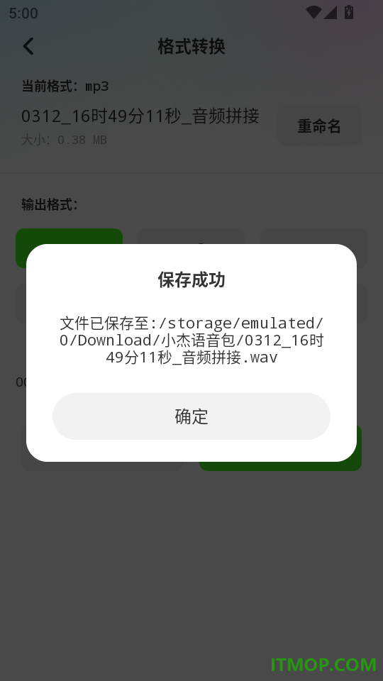 小杰语音包最新版