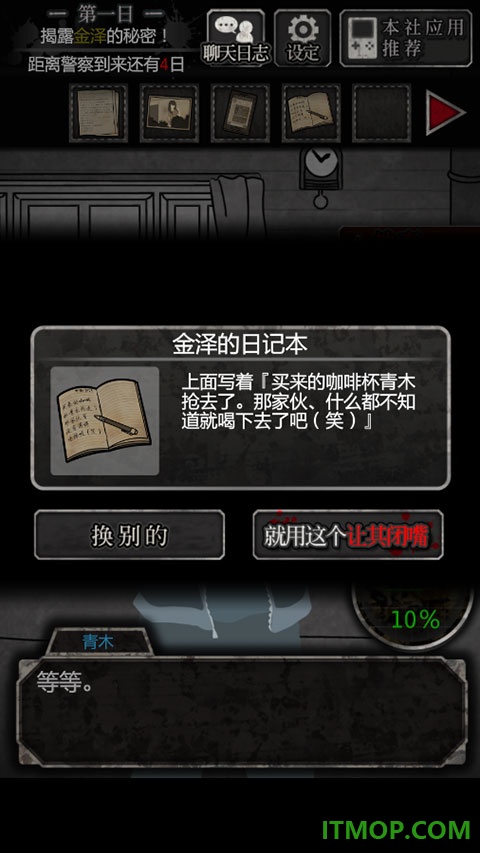 犯人就是我游戏