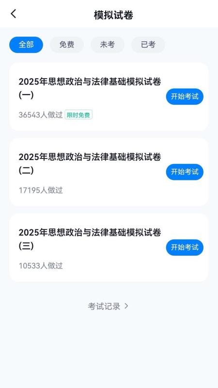 演出经纪人考试冲题库官网版v2.2.3 2