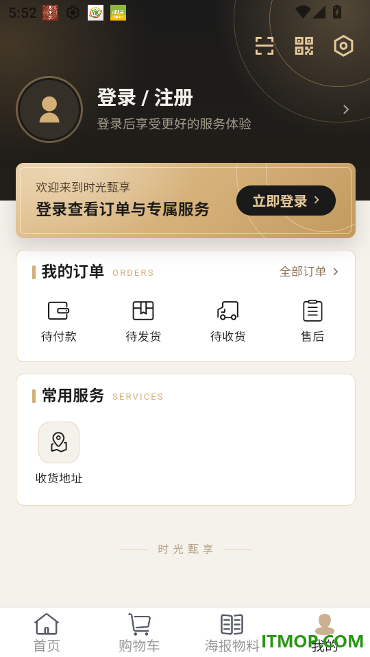 时光甄享最新版