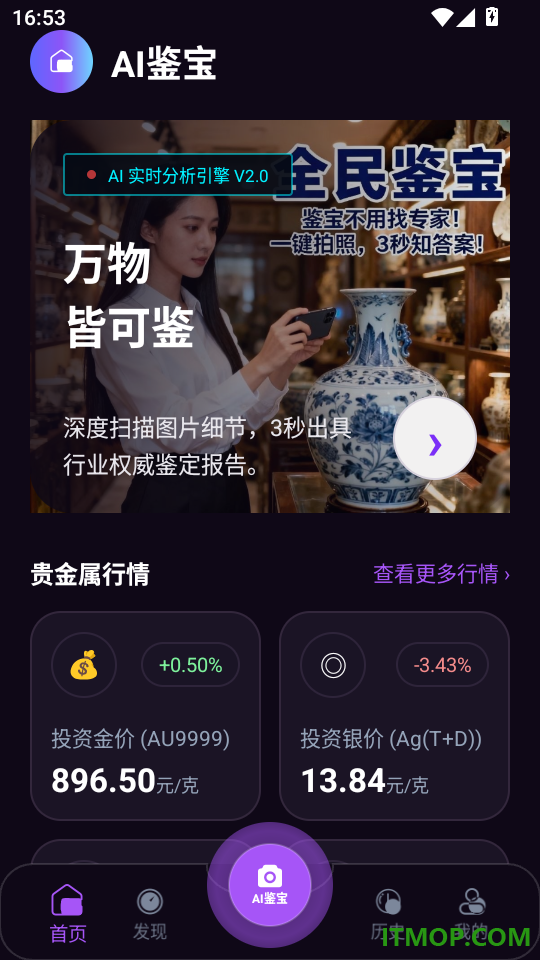 全民鉴宝客户端