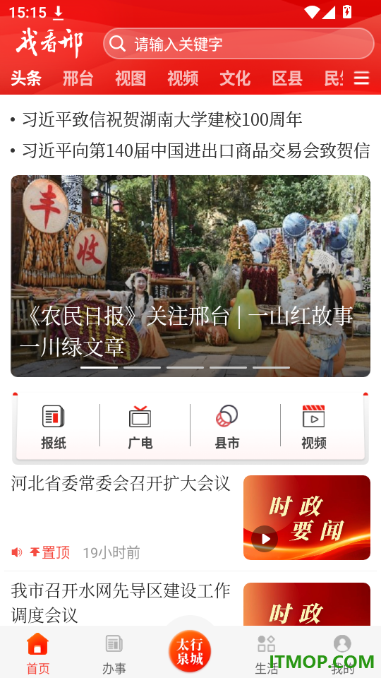 我看邢官网版