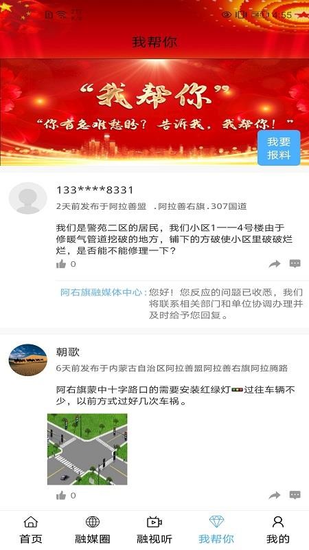 融媒阿右旗官方版v1.4.9 2