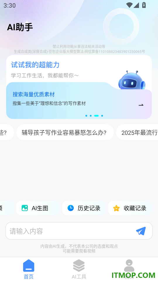 AI agent智能副手免费版