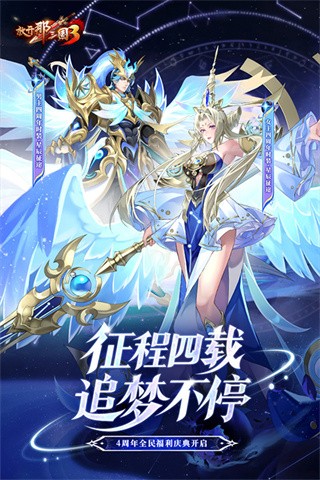 放开那三国3华为版v0.160.2 3