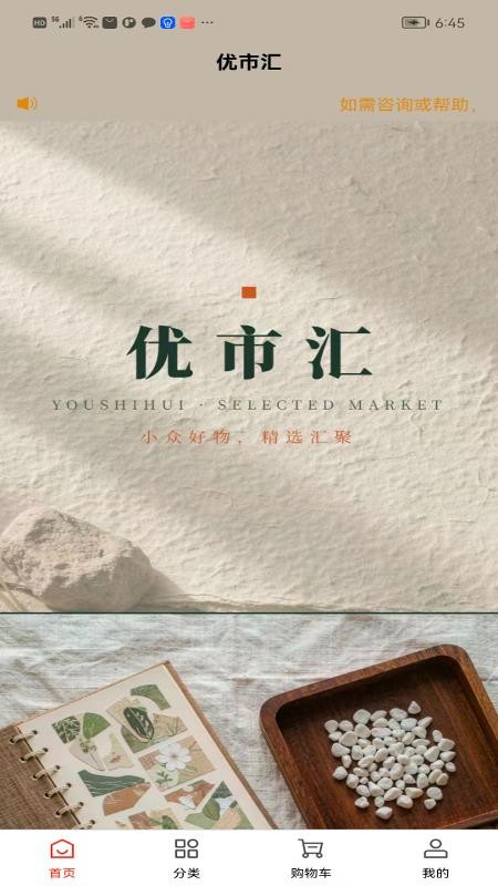 优市汇官方版v1.0.1 3