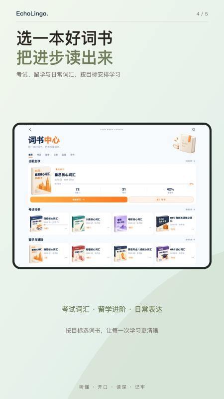 EchoLingo软件免费版v2.0.2 2