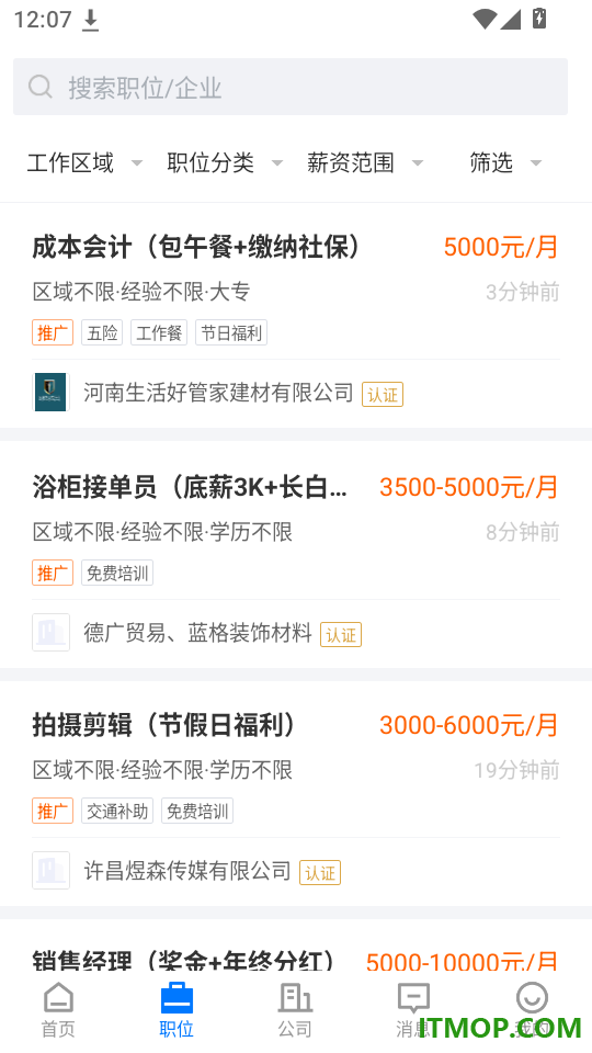 长葛迅才招聘网官方版app