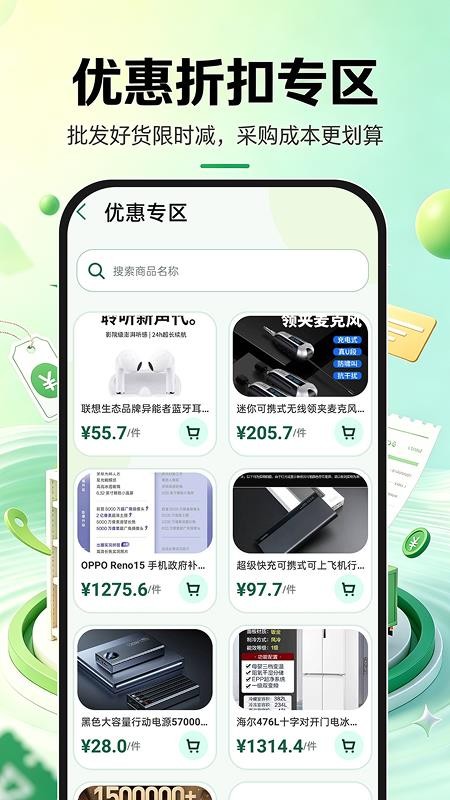 义乌批发采购进货客户端v1.0.1 2