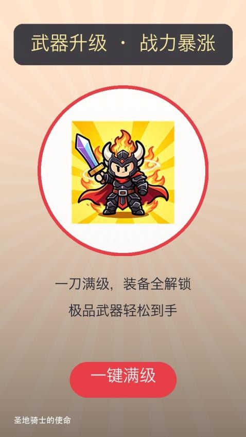 圣地骑士的使命游戏v1.29.1 1