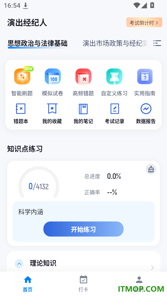 演出经纪人考试冲题库官网版
