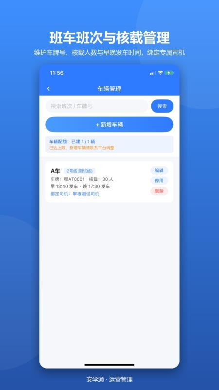 安学通管理员官网版v1.0.0(1)