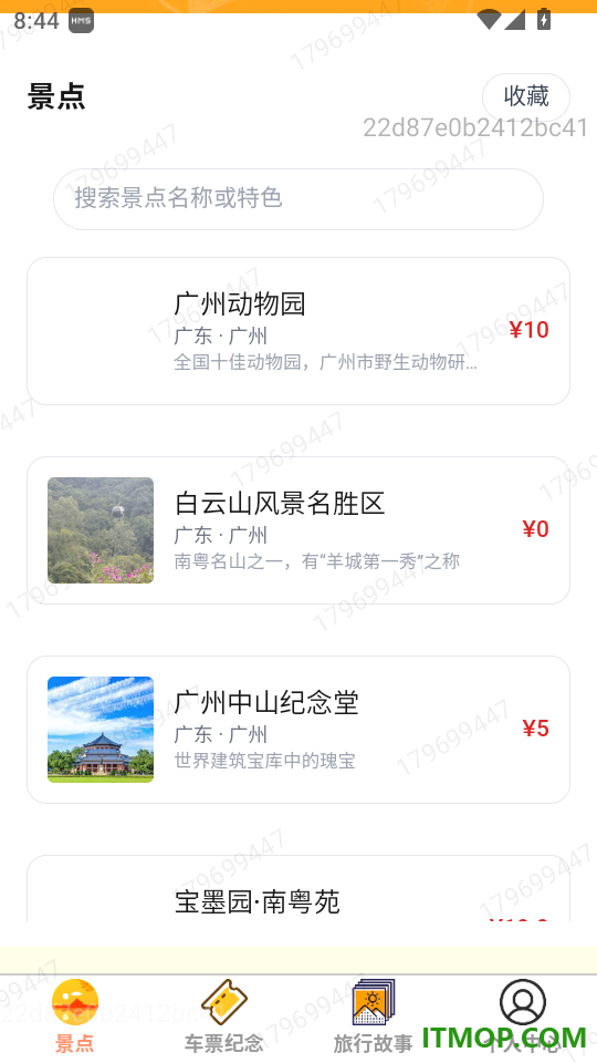 逸旅行步手机版