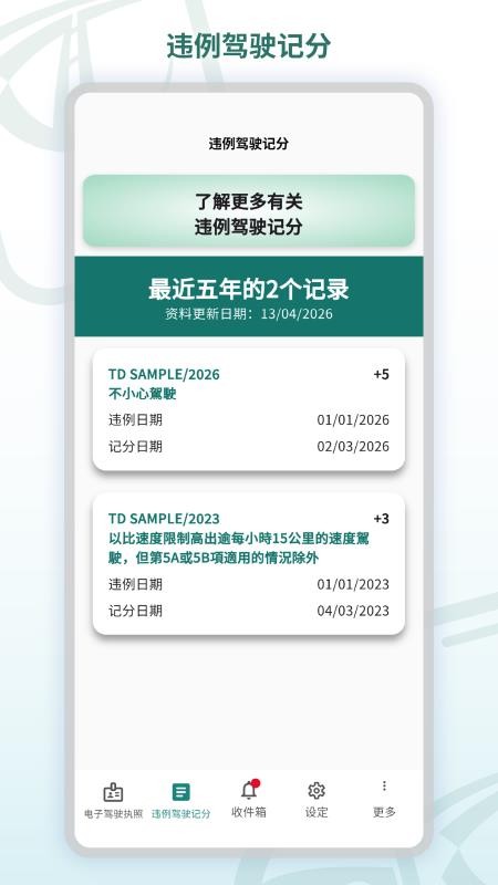 电子驾驶执照免费版v1.7.0 1