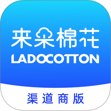 来朵棉花渠道商版软件 v1.1.0