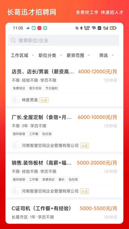 长葛迅才招聘网官方版appv3.3.3 4