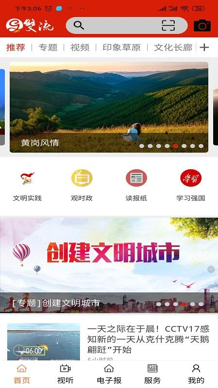 克什克腾融媒体v1.4.1(3)