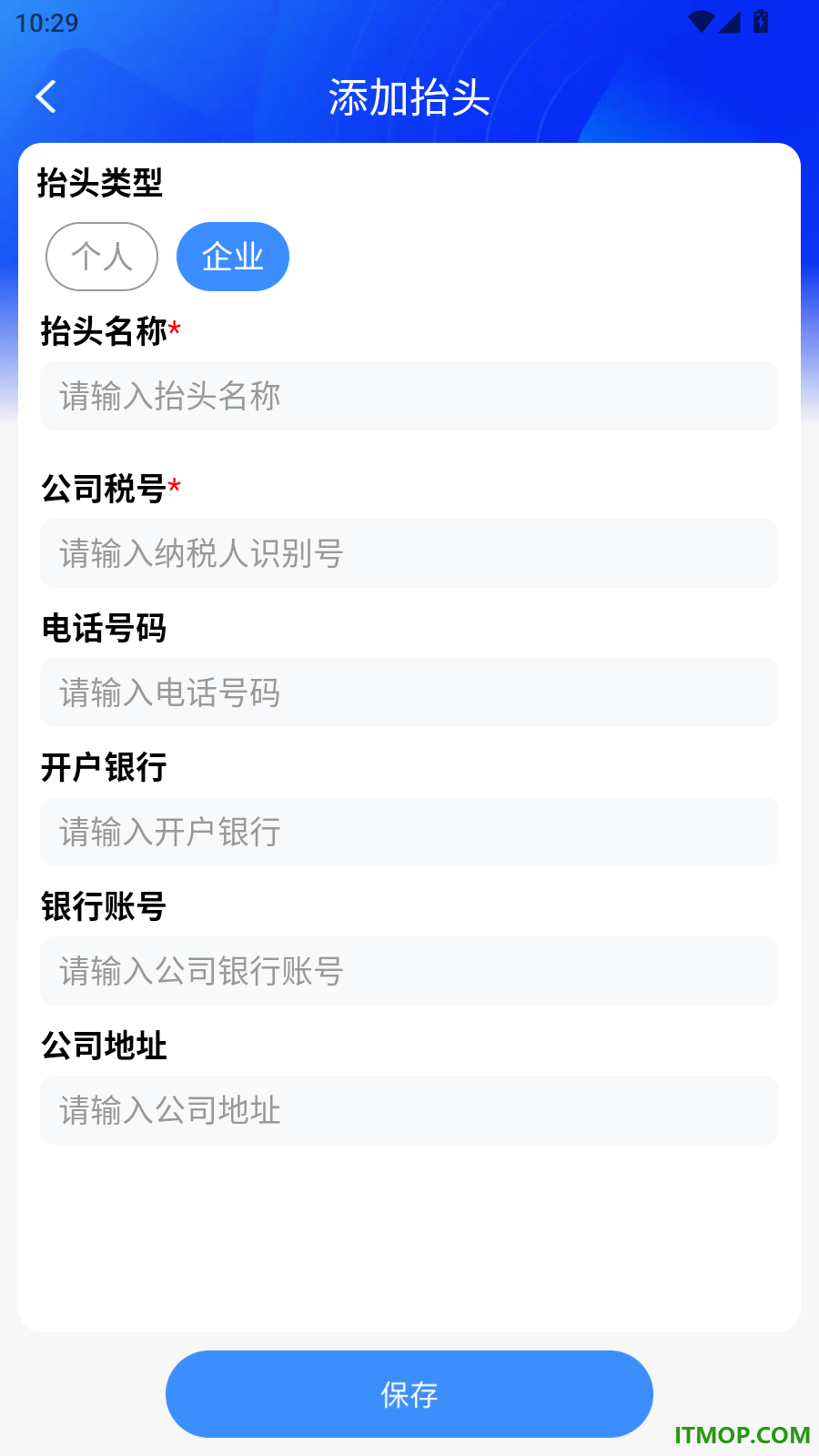电子发票免费助手官方版
