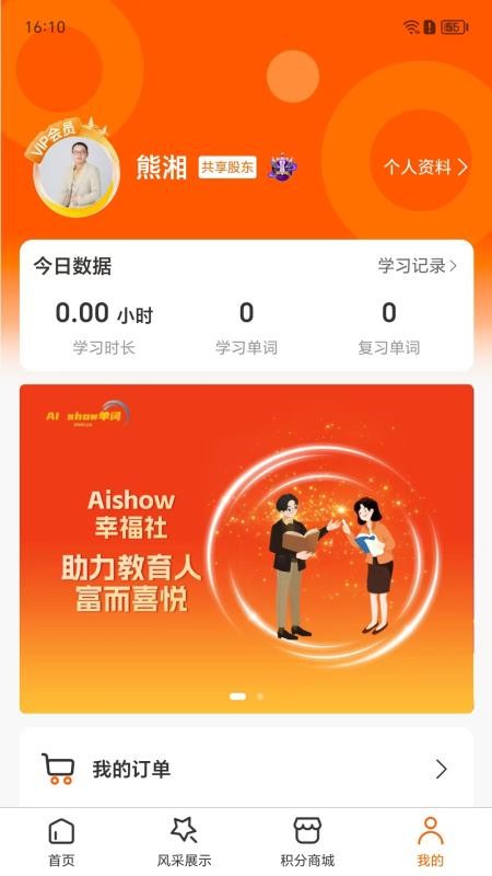 AI show单词速记官网版v1.0.8(1)