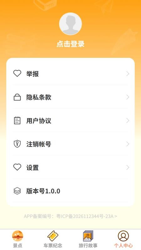 逸旅行步手机版v1.0.0 4
