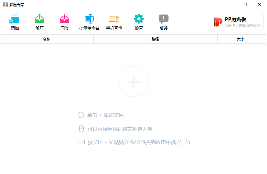 解压专家电脑版