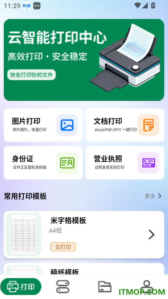 云智能打印免费版