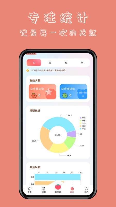 懒猫自律番茄钟免费版v1.1.1(4)