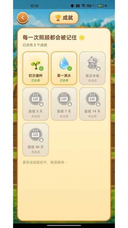 成长花园官网版v1.3.2 2