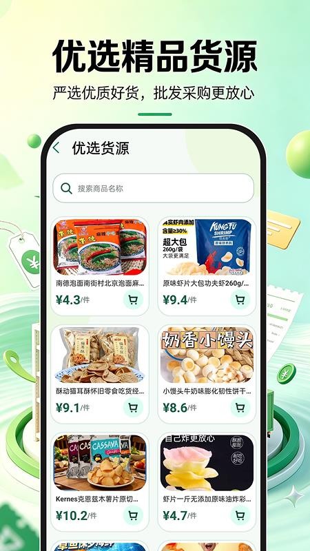 义乌批发采购进货客户端v1.0.1 4