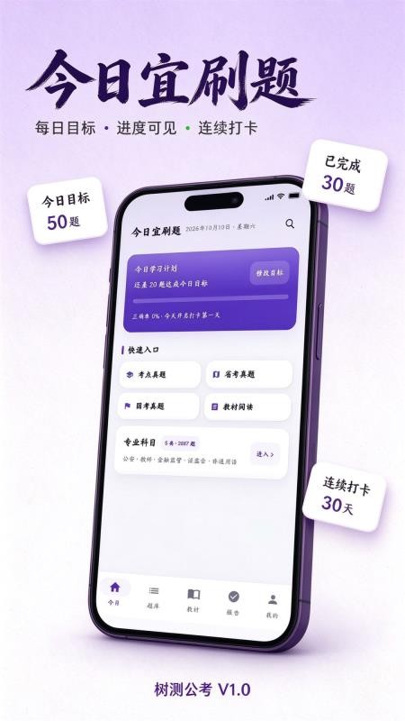树测公考官方版v1.0(1)