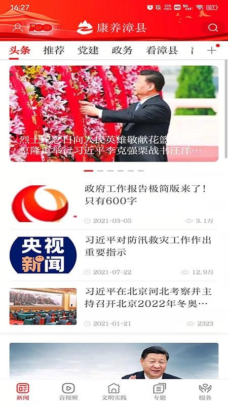 康养漳县v3.3.1(4)