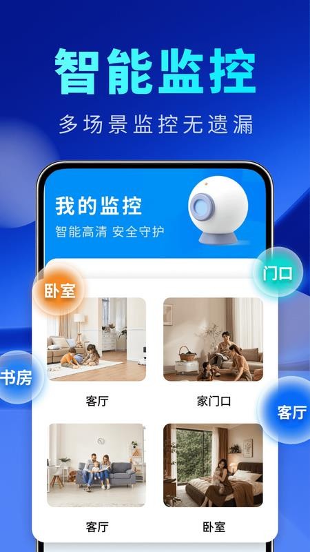 手机监控实时守护官方版官方版v2.0.01.00 2