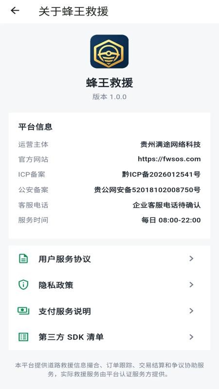 蜂王救援最新版v1.0.35(1)